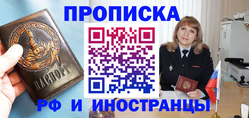 прописка в Торопеце