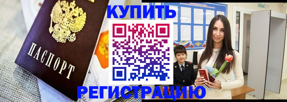 купить прописку в Торопеце